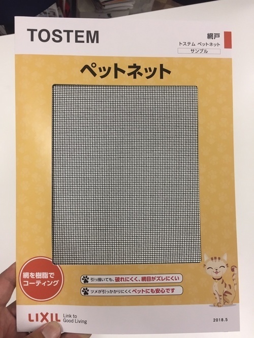 愛犬家 愛猫家の方は必見です ペットネット ブログ 有限会社太陽商会 窓 ドア専科 香川県坂出市 窓玄関リフォーム 外構 屋根工事