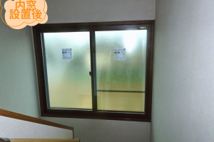 【内窓】浴室・トイレ・階段の内窓設置で寒さ対策☆