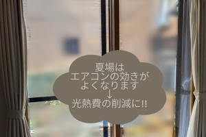 【内窓設置】 二重窓で隙間風・防音対策★地球にも身体にも優しいのが内窓です☆