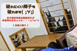 障子が破れた!寒さも気になる…和室に内窓という選択☆