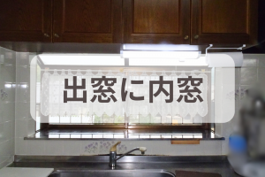 隣の工事音がうるさい…そんなお悩みに、内窓で静かな暮らし✨