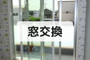 毎朝の結露ふきから解放!子育て中のママも嬉しい内窓リフォーム