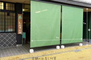 直射日光をカット!LIXILの『スタイルシェード』で商店街のお茶屋さんの暑さ対策