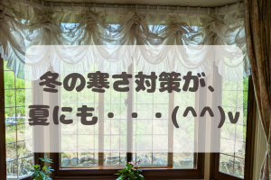 【香川県の補助金利用】16か所の窓に内窓を設置し、寒さ・防犯対策を実現(*^-^*)