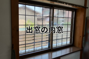 【室内熱中症対策】部屋が狭くならない?つまずかない?そんな不安があった内窓リフォーム