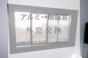 【外窓交換・内窓】中古住宅の窓リフォームはこうなりました(香川県)